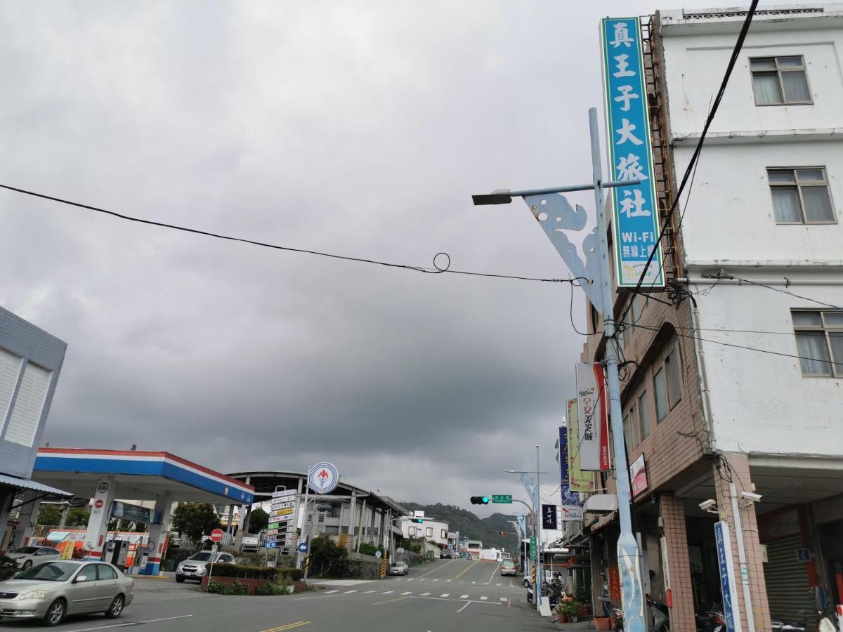 成功镇 真王子大旅社酒店 外观 照片